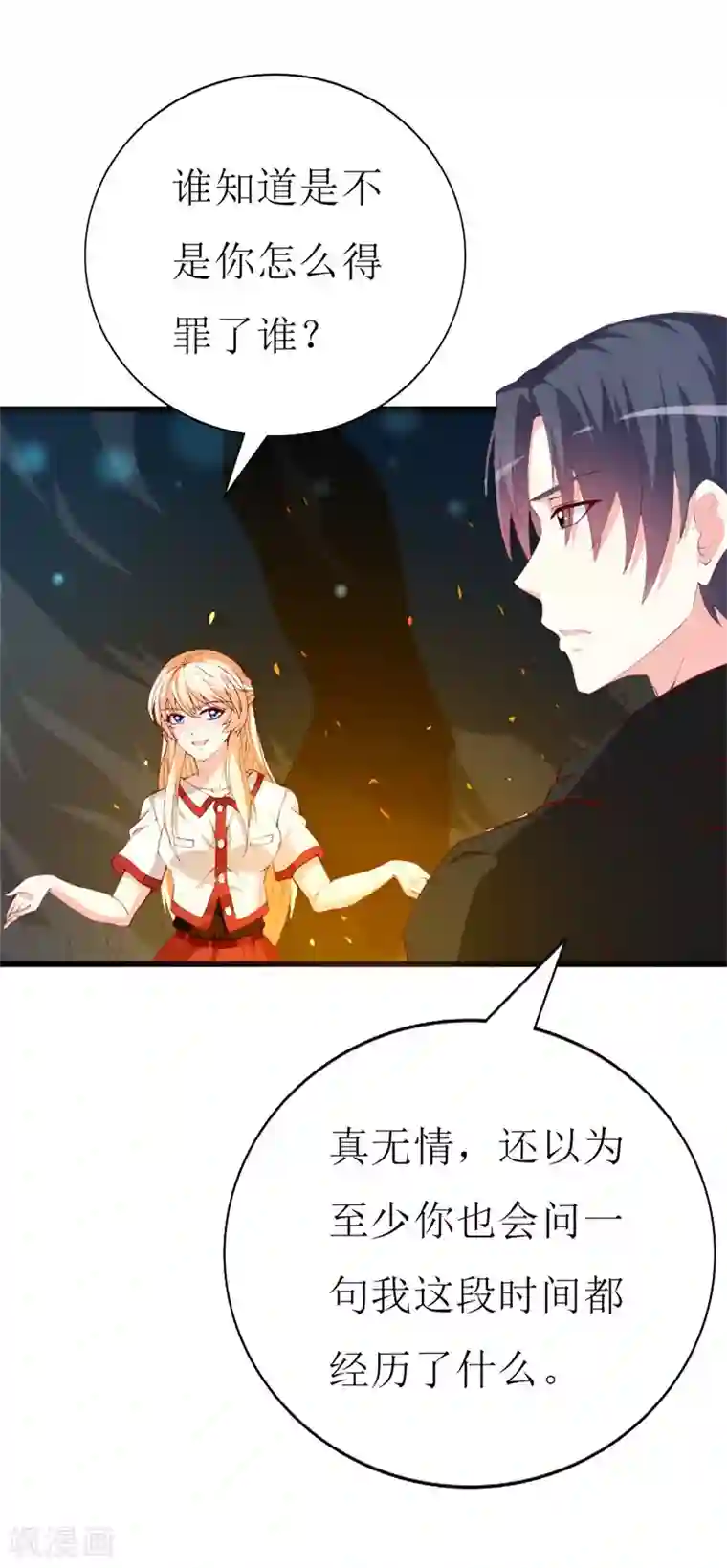 喂！别动我的奶酪第141话 你会来救我吗？