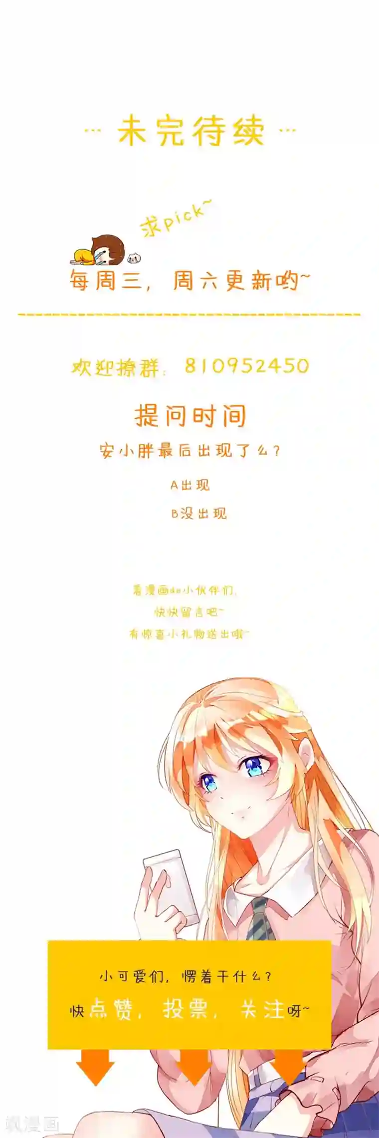 喂！别动我的奶酪第141话 你会来救我吗？