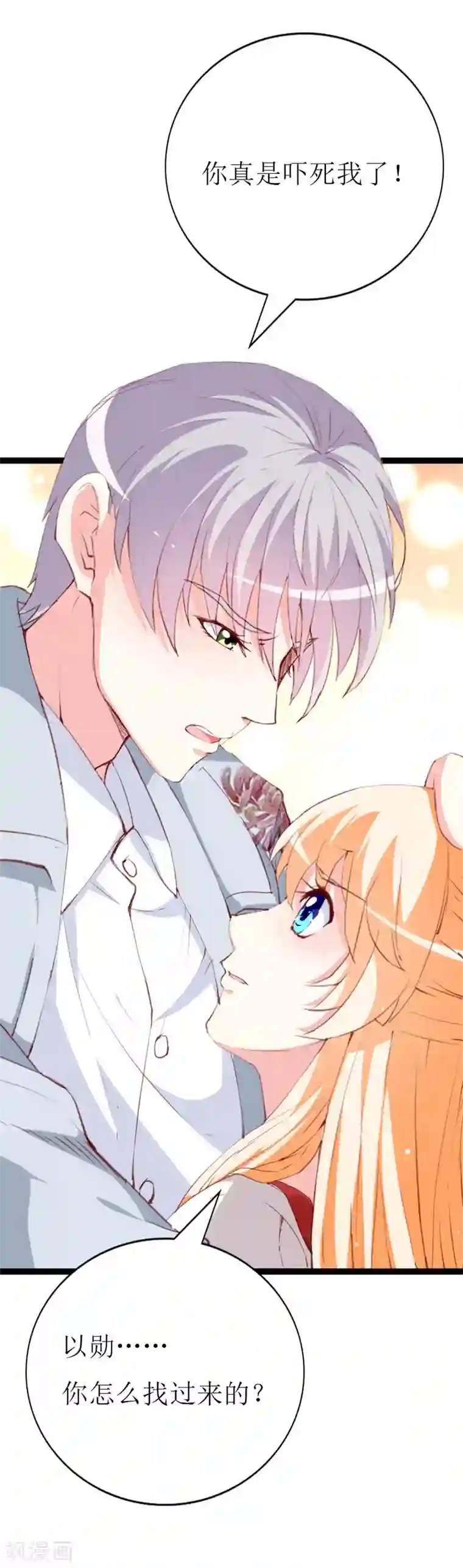 喂！别动我的奶酪第142话 不想失去你