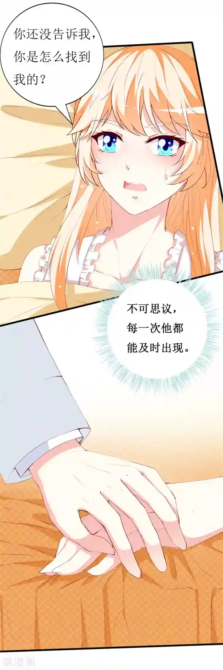 喂！别动我的奶酪第142话 不想失去你