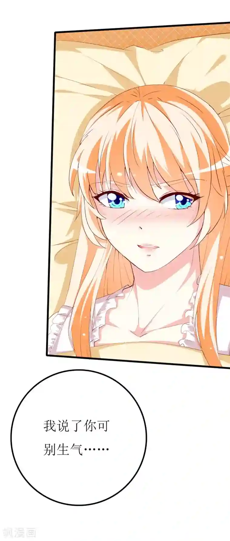 喂！别动我的奶酪第142话 不想失去你