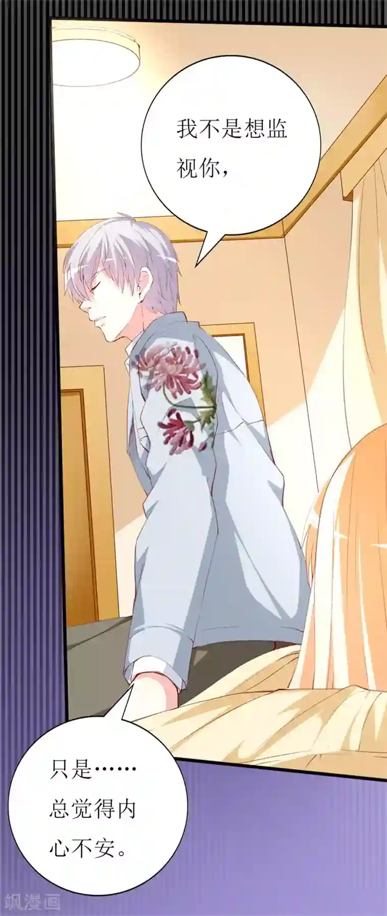 喂！别动我的奶酪第142话 不想失去你