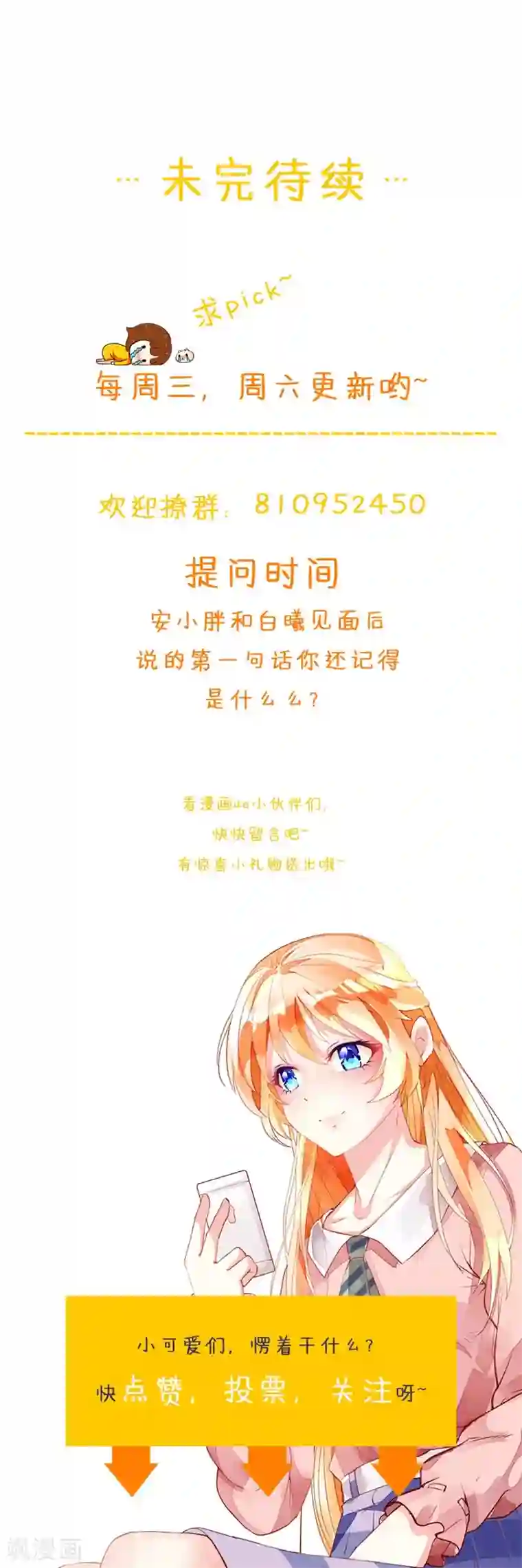 喂！别动我的奶酪第142话 不想失去你