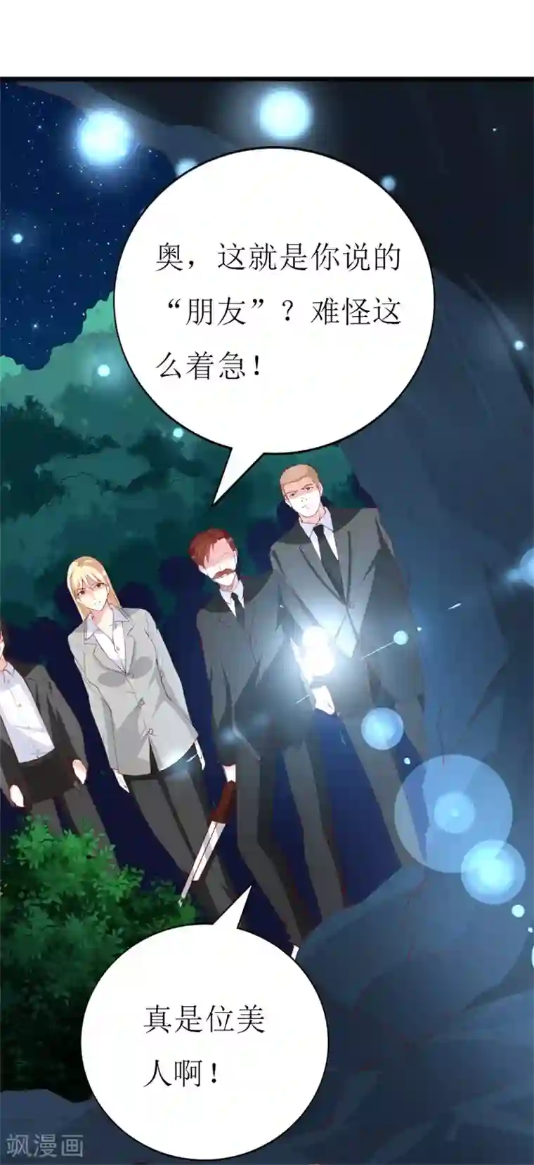 喂！别动我的奶酪第142话 不想失去你