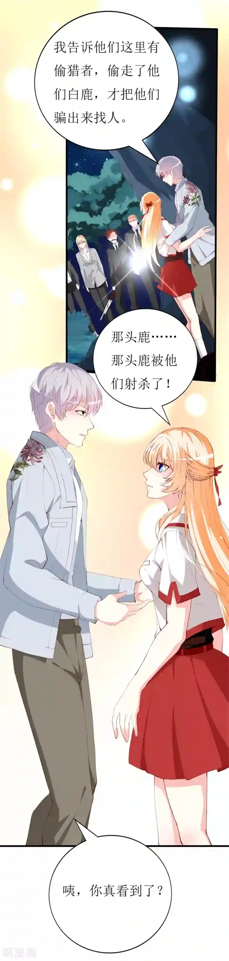 喂！别动我的奶酪第142话 不想失去你