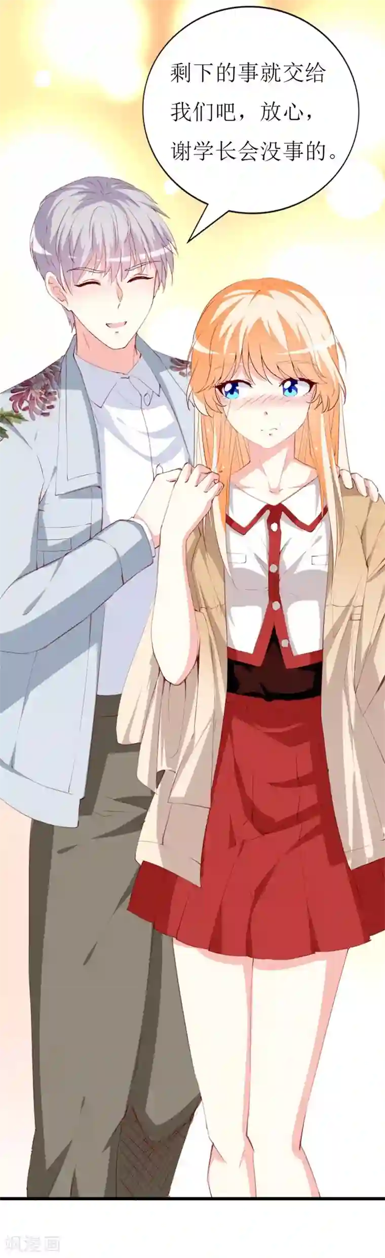 喂！别动我的奶酪第142话 不想失去你