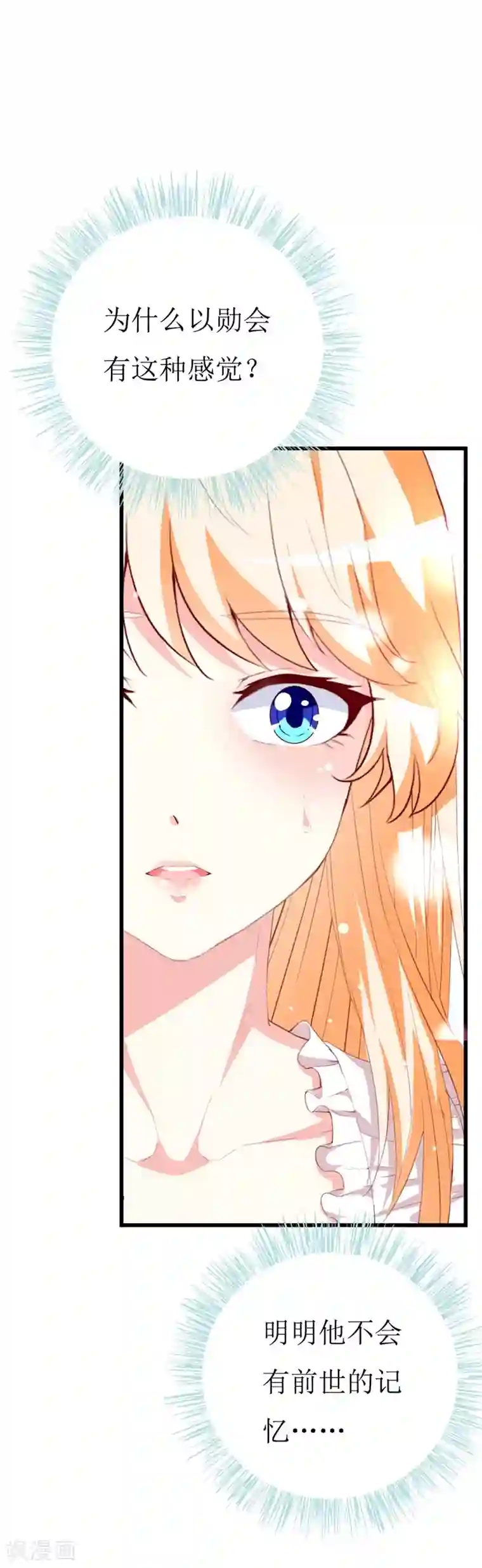 喂！别动我的奶酪第143话 不愿再错过