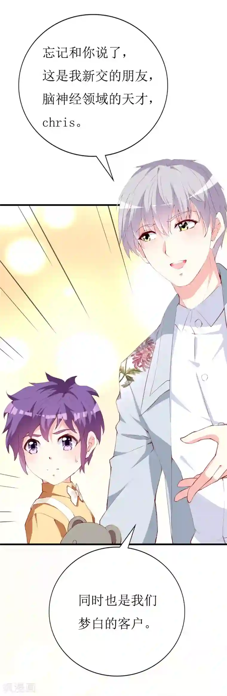 喂！别动我的奶酪第143话 不愿再错过