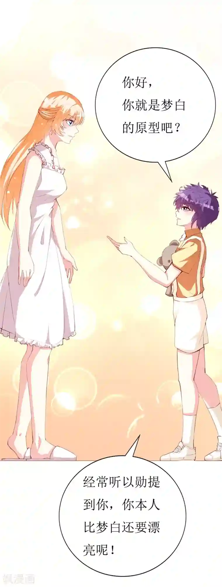 喂！别动我的奶酪第143话 不愿再错过