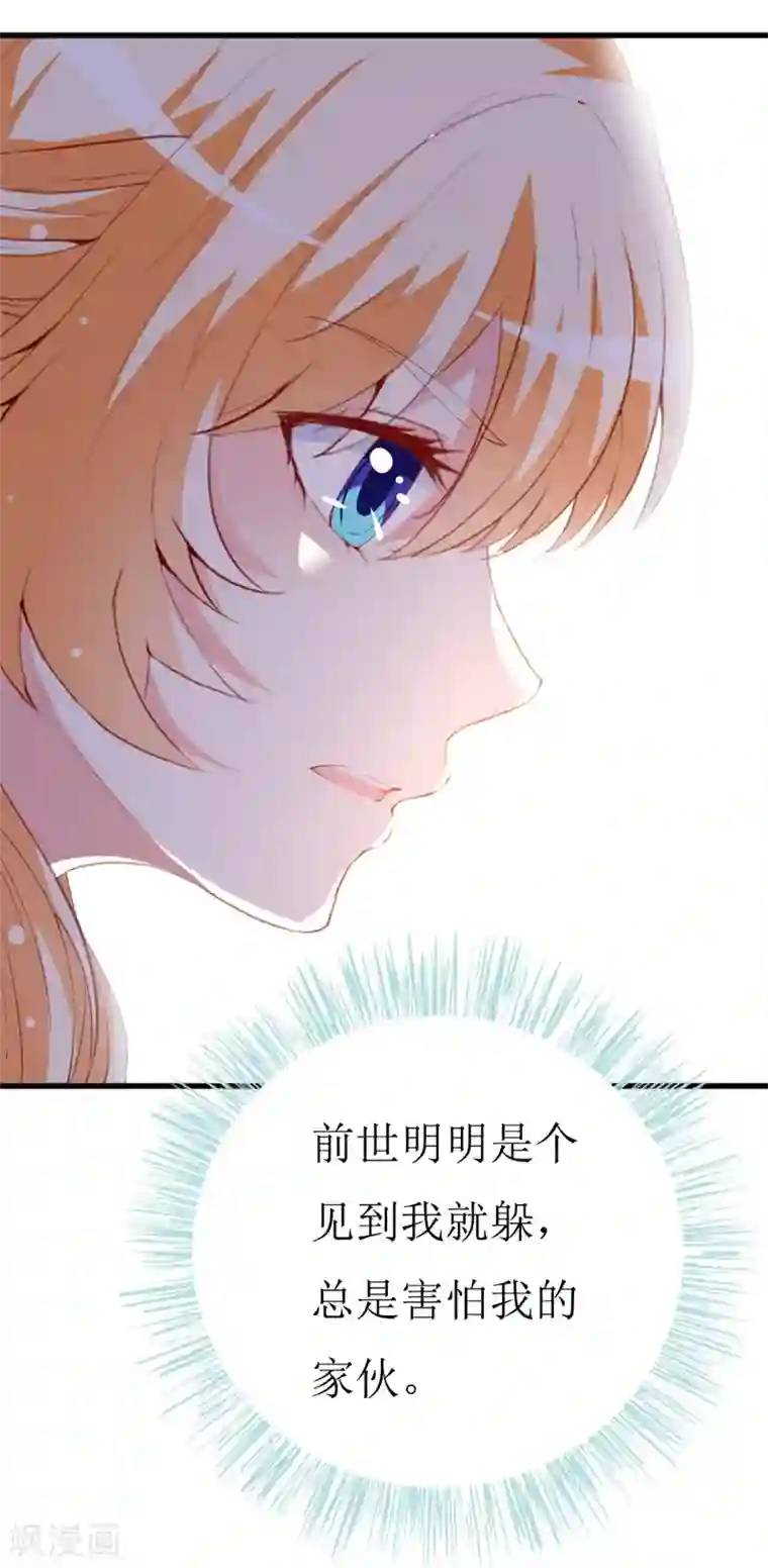 喂！别动我的奶酪第143话 不愿再错过