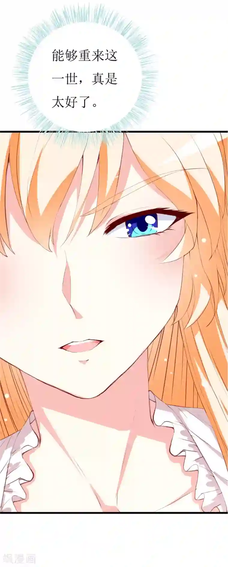 喂！别动我的奶酪第143话 不愿再错过