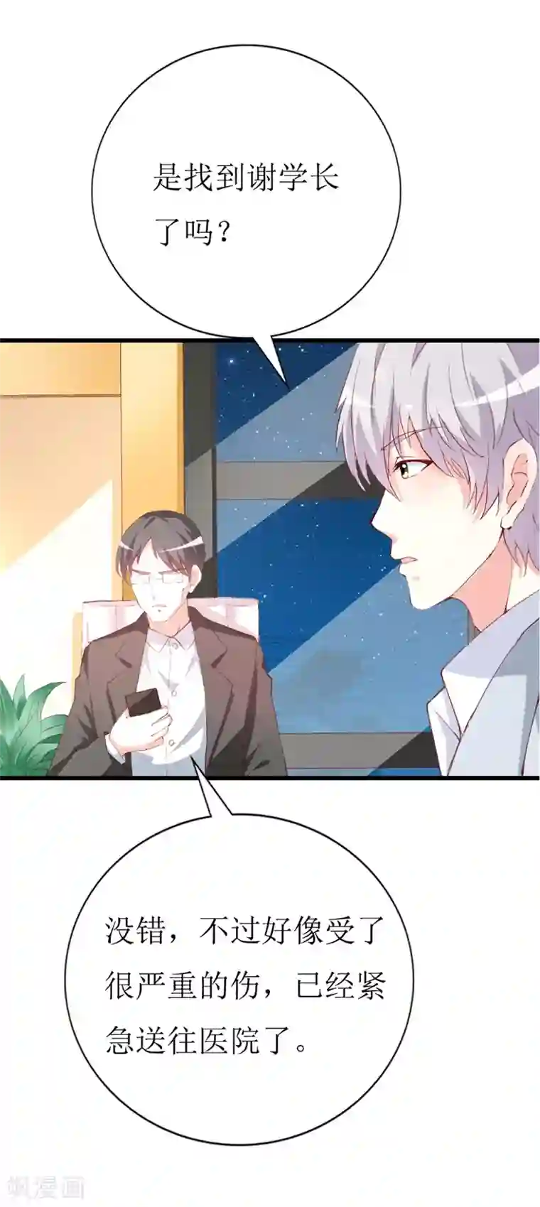 喂！别动我的奶酪第143话 不愿再错过