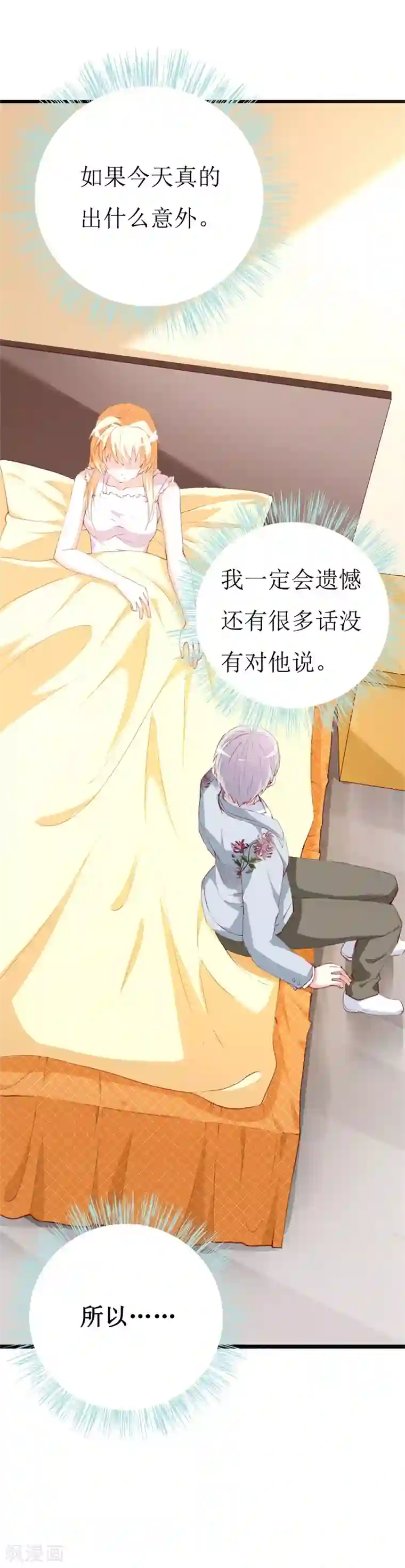 喂！别动我的奶酪第143话 不愿再错过