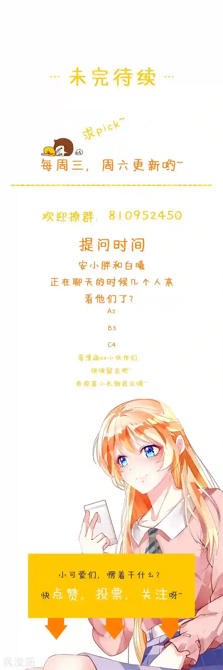 喂！别动我的奶酪第143话 不愿再错过