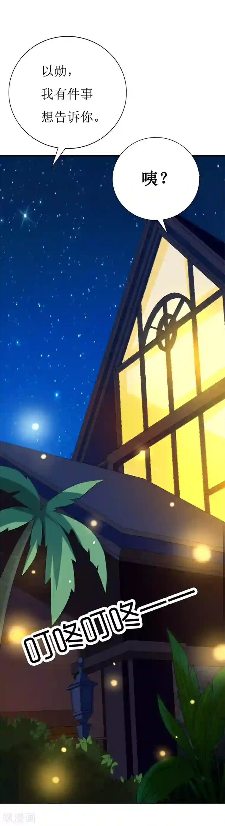 喂！别动我的奶酪第143话 不愿再错过