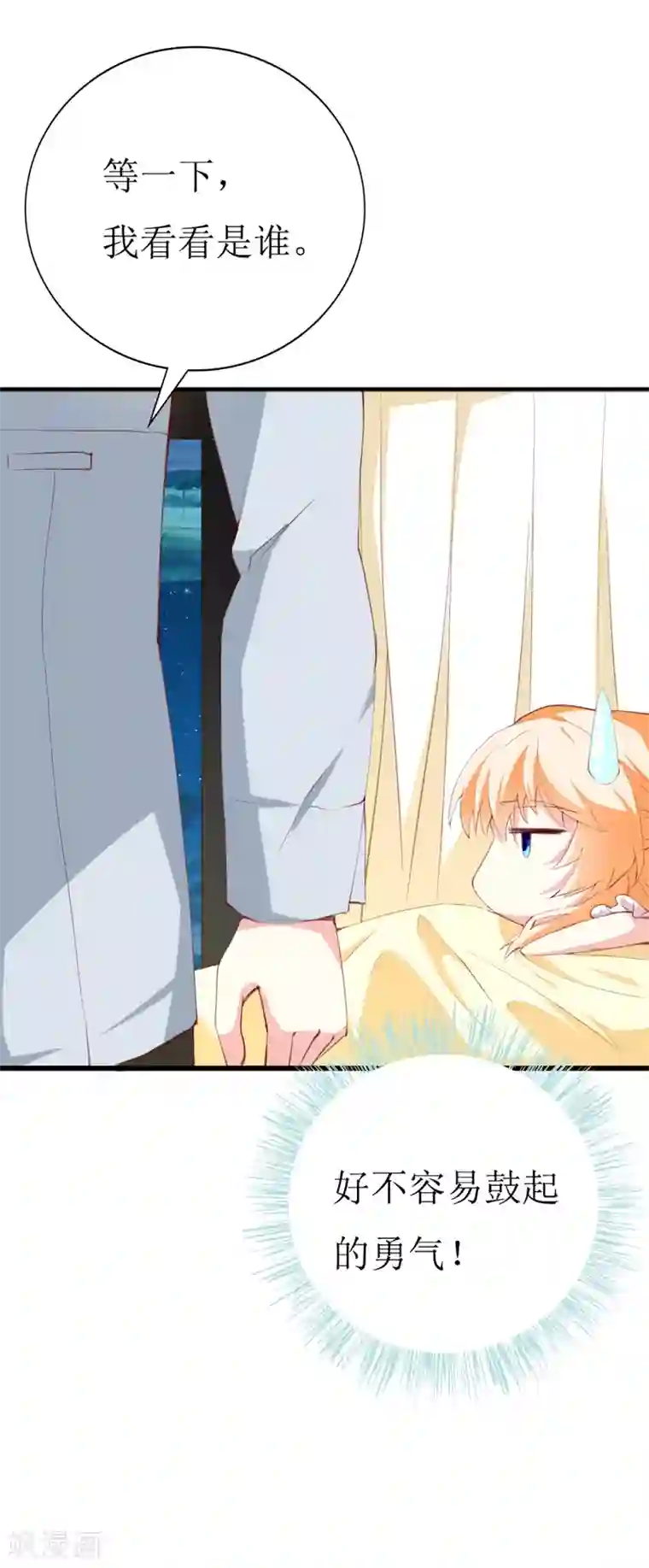 喂！别动我的奶酪第143话 不愿再错过