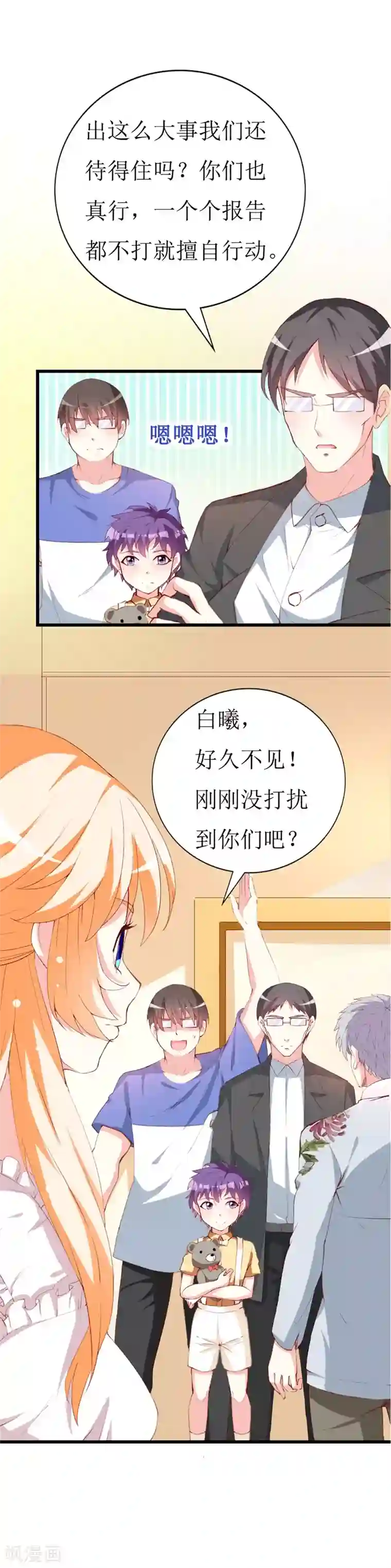 喂！别动我的奶酪第143话 不愿再错过