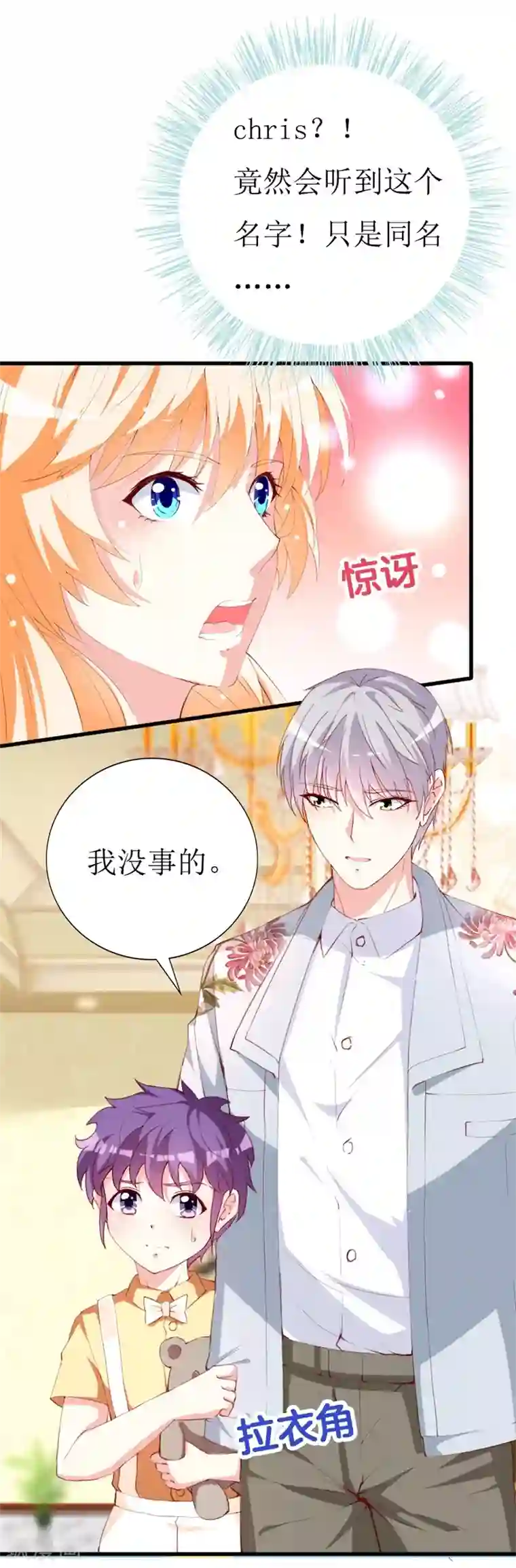 喂！别动我的奶酪第143话 不愿再错过