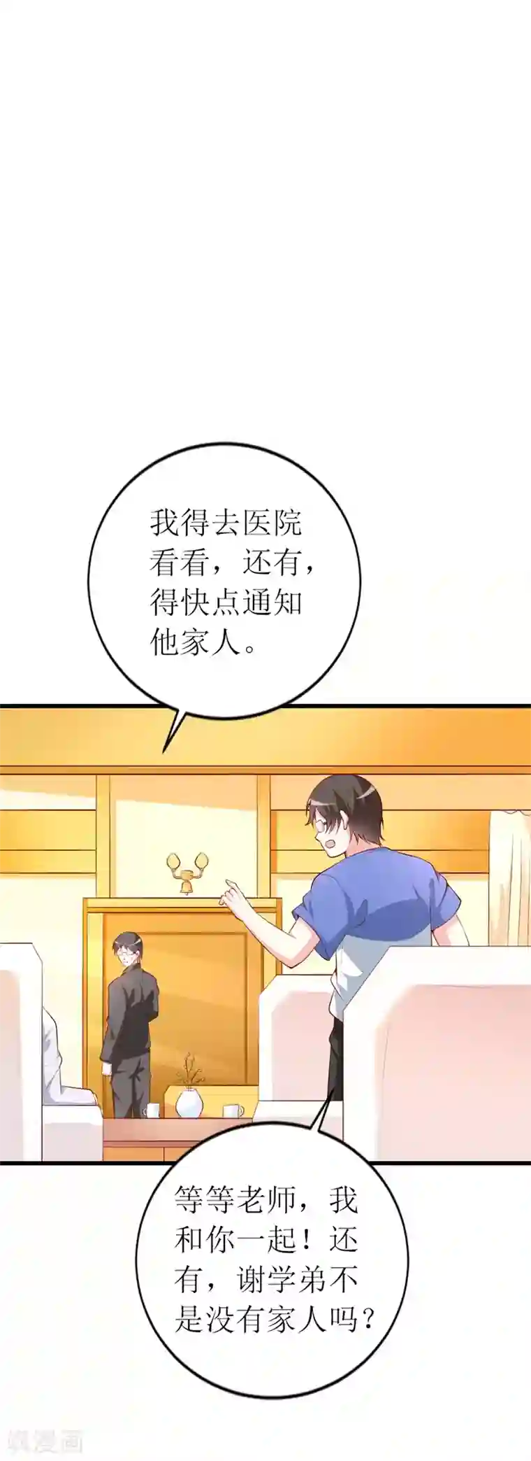 喂！别动我的奶酪第144话 重活一次