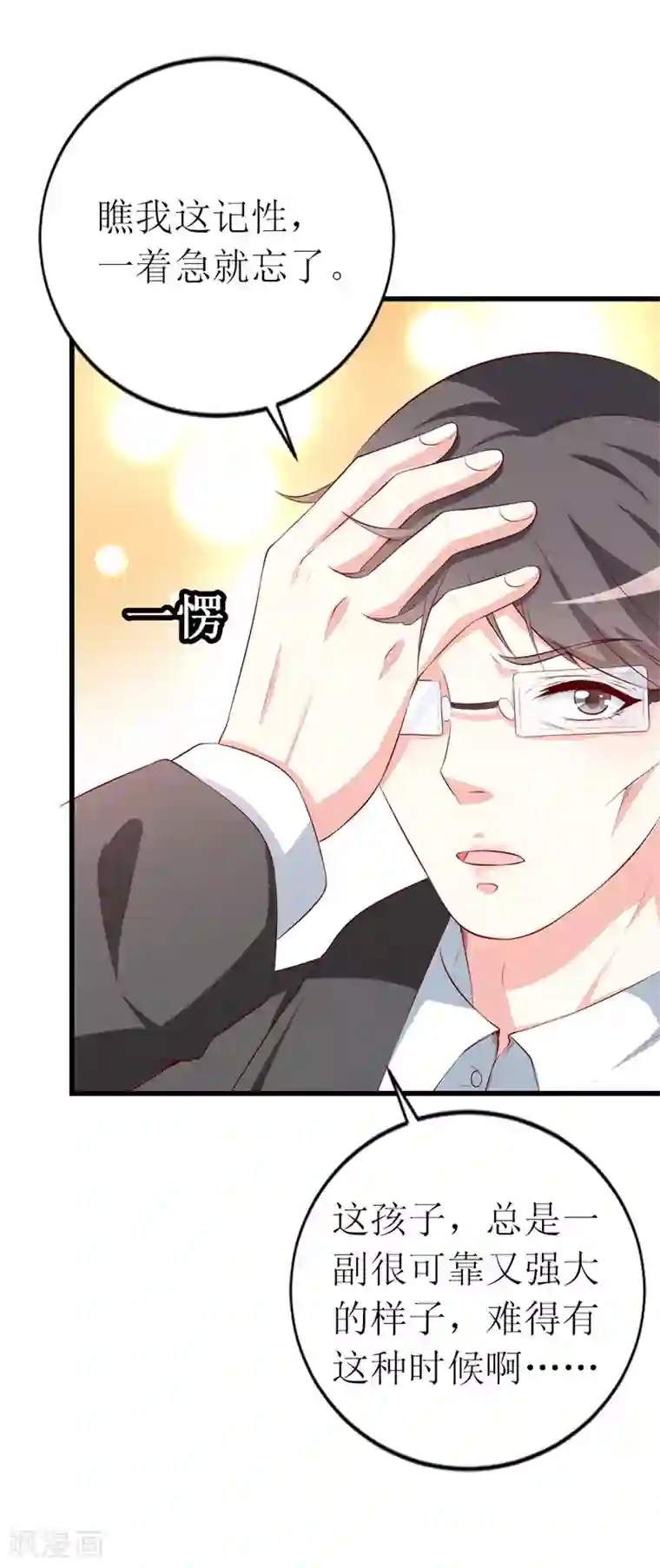 喂！别动我的奶酪第144话 重活一次