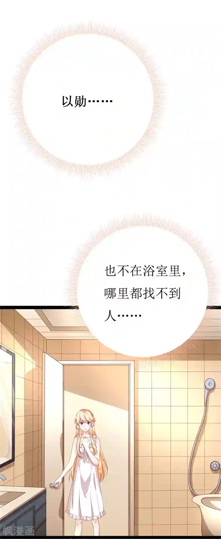 喂！别动我的奶酪第145话 你不配