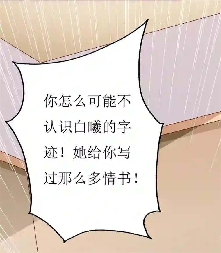 喂！别动我的奶酪第145话 你不配