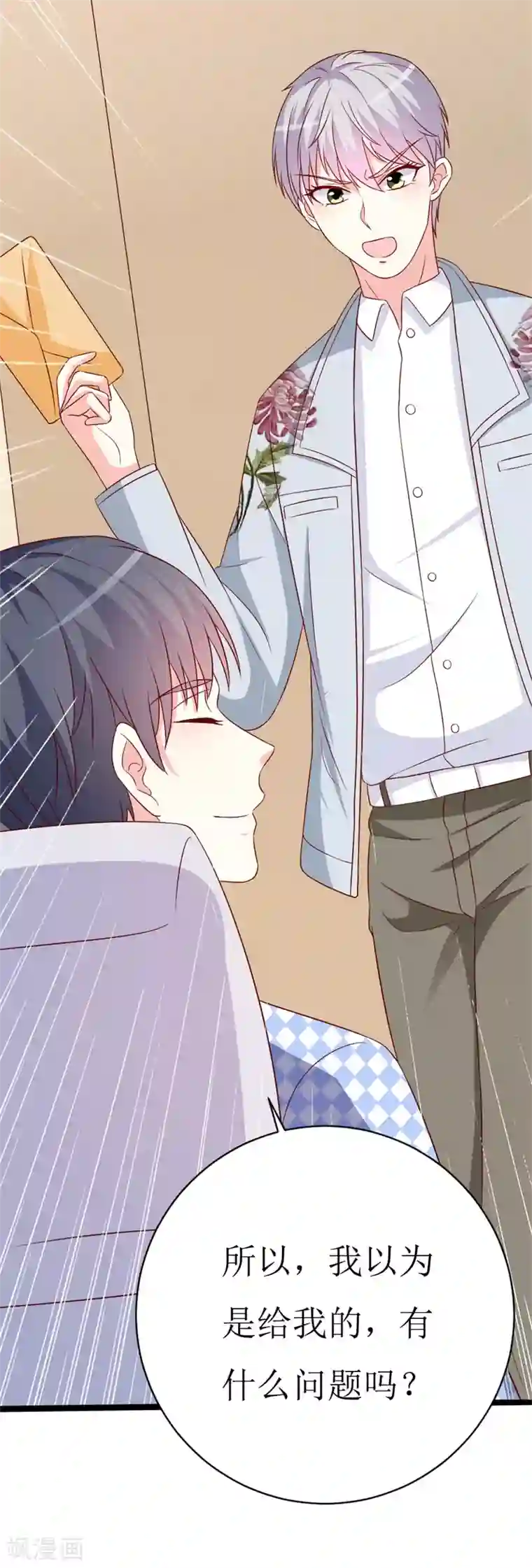 喂！别动我的奶酪第145话 你不配