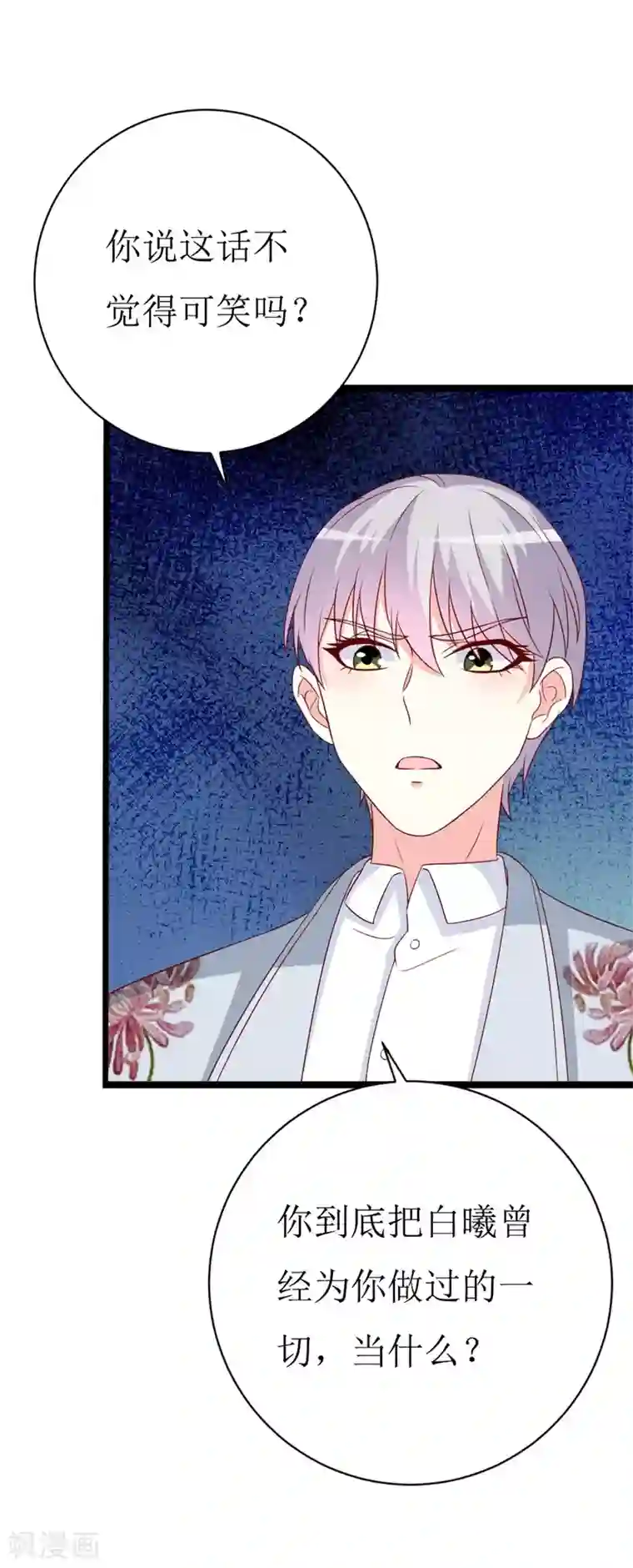 喂！别动我的奶酪第145话 你不配