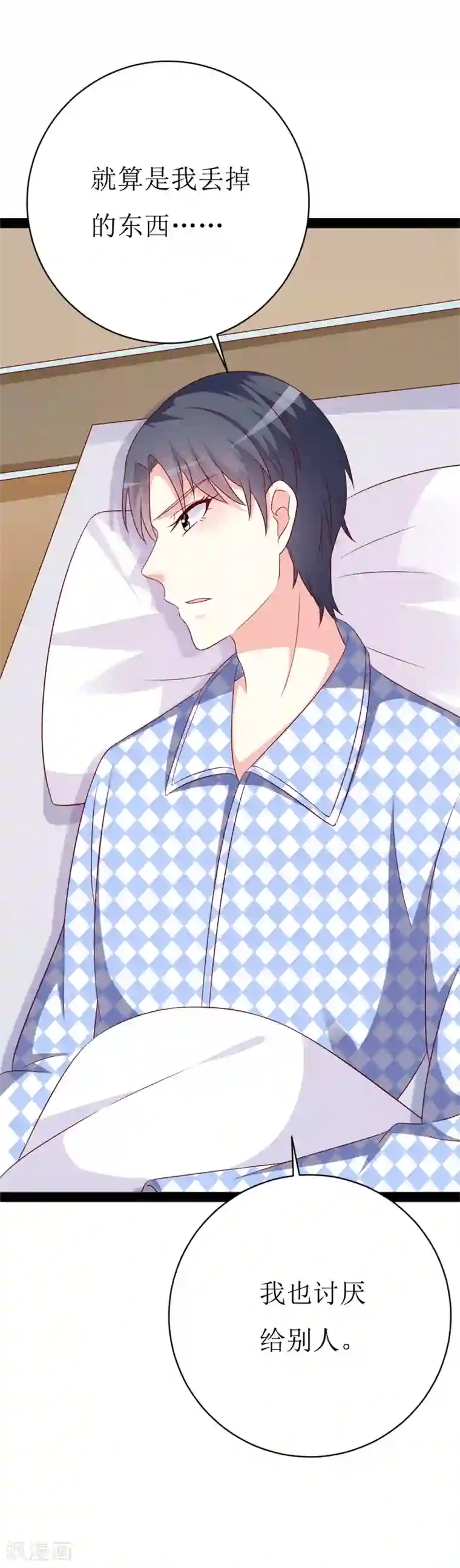 喂！别动我的奶酪第145话 你不配