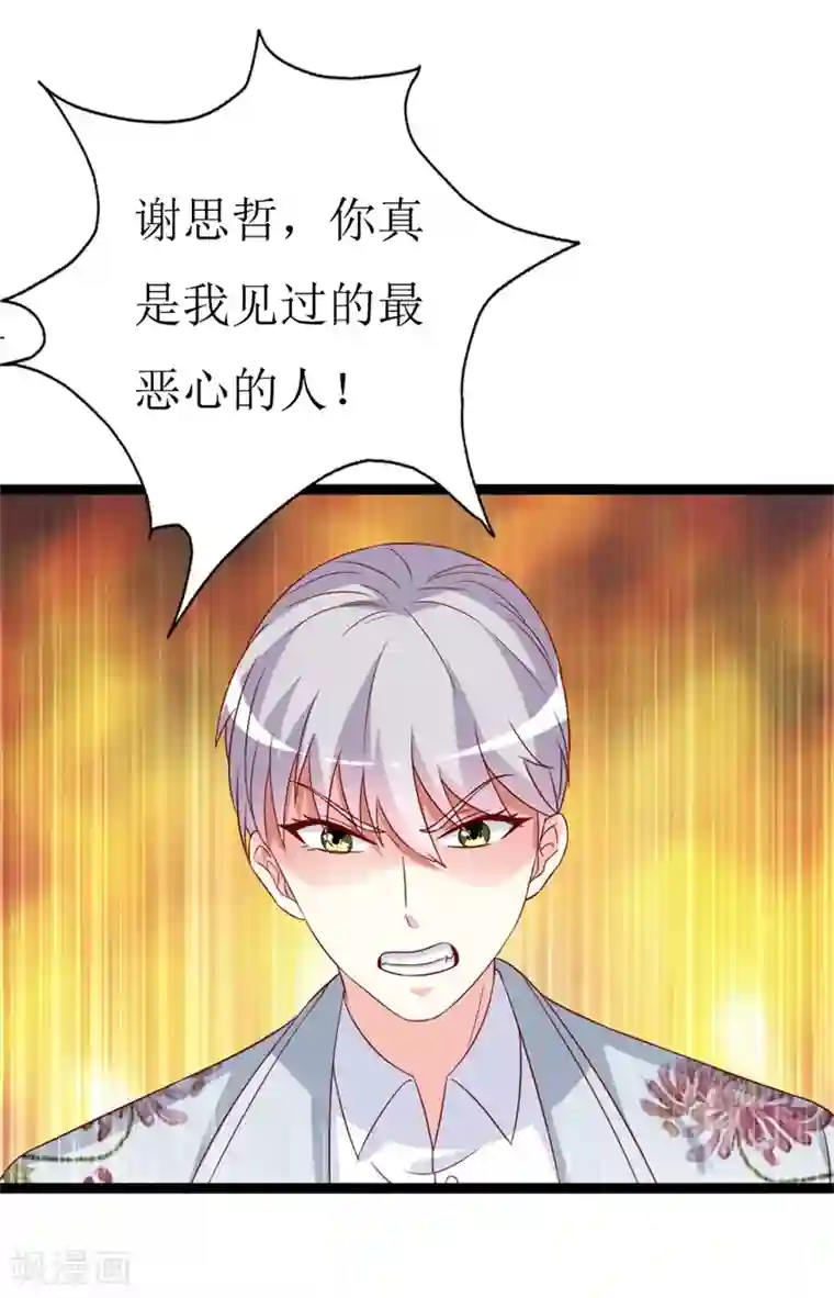 喂！别动我的奶酪第145话 你不配