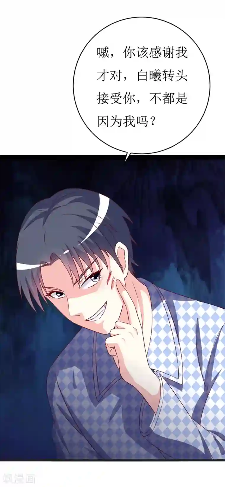 喂！别动我的奶酪第145话 你不配