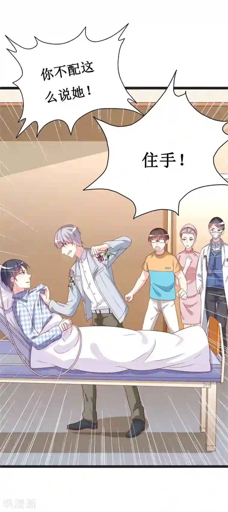 喂！别动我的奶酪第145话 你不配