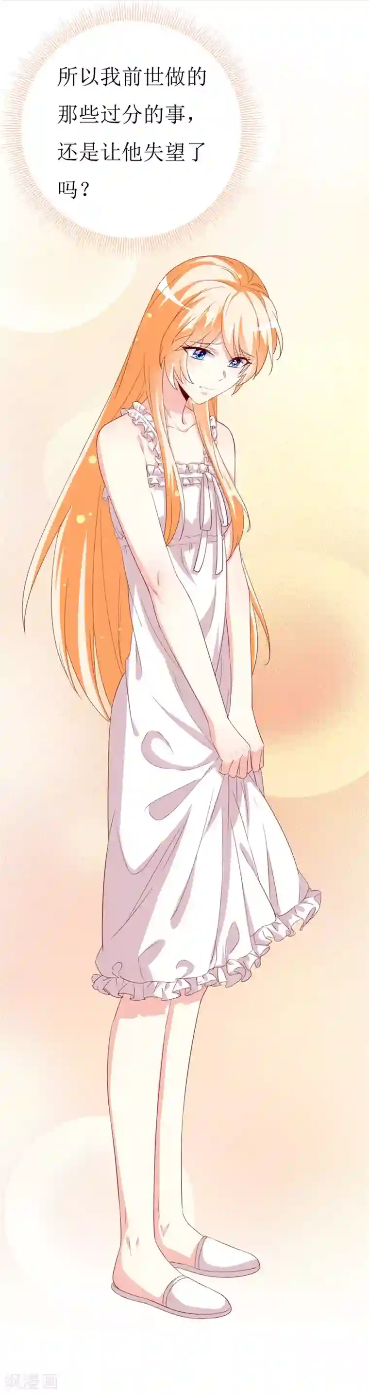 喂！别动我的奶酪第145话 你不配