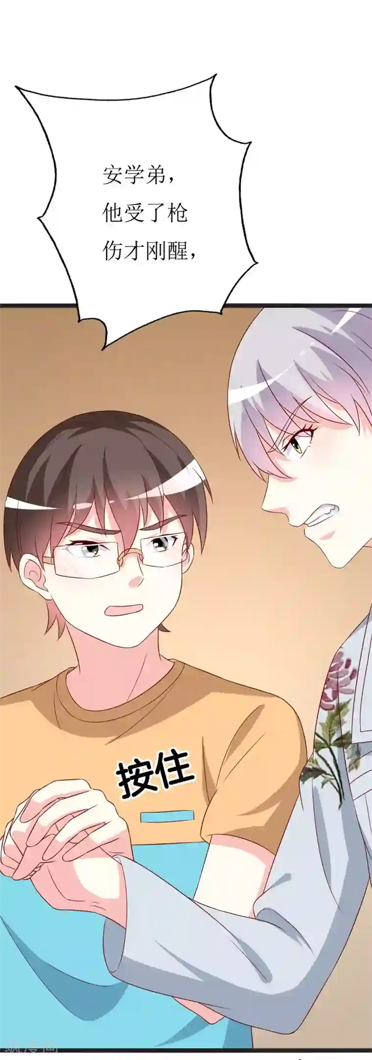 喂！别动我的奶酪第145话 你不配