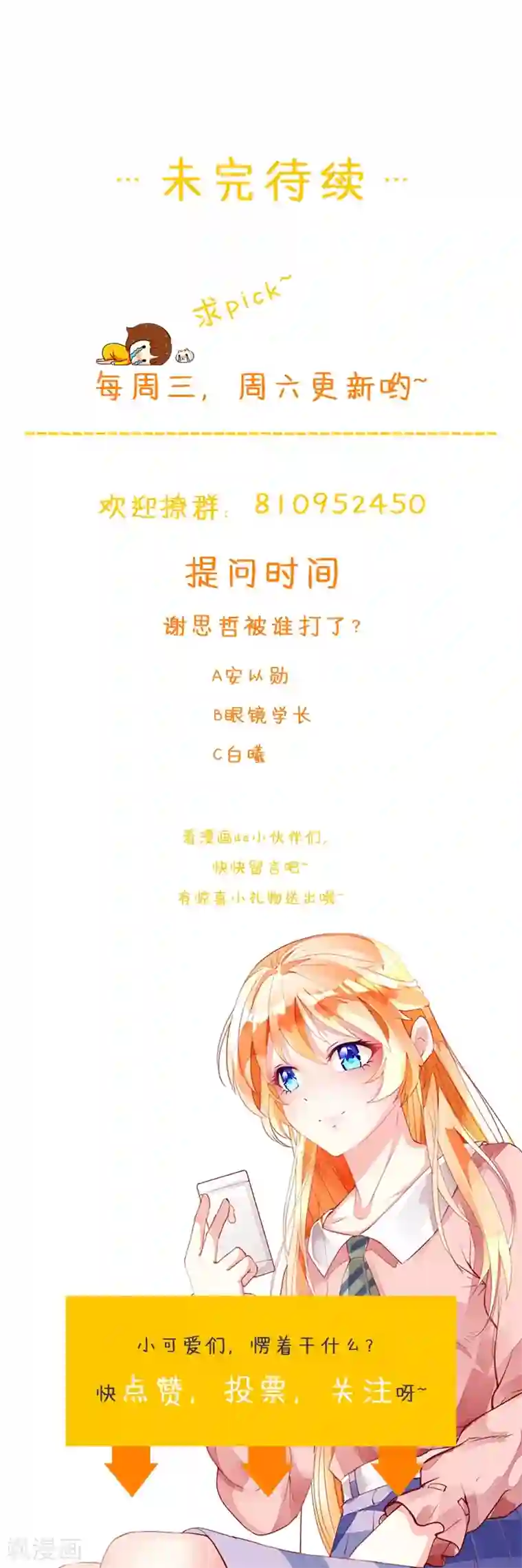 喂！别动我的奶酪第145话 你不配