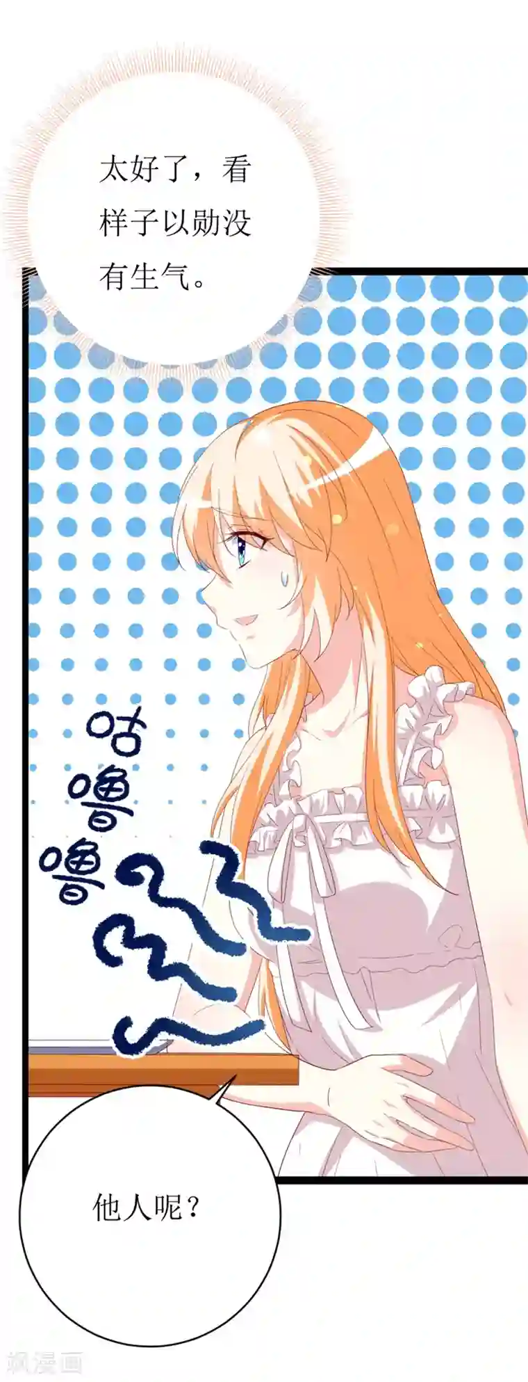 喂！别动我的奶酪第145话 你不配