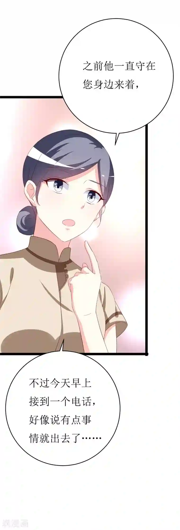 喂！别动我的奶酪第145话 你不配