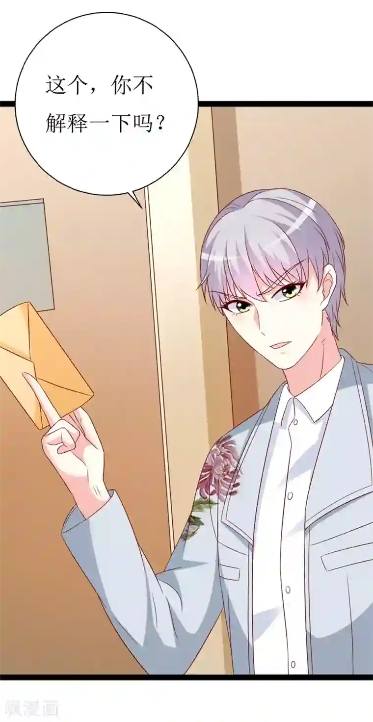 喂！别动我的奶酪第145话 你不配