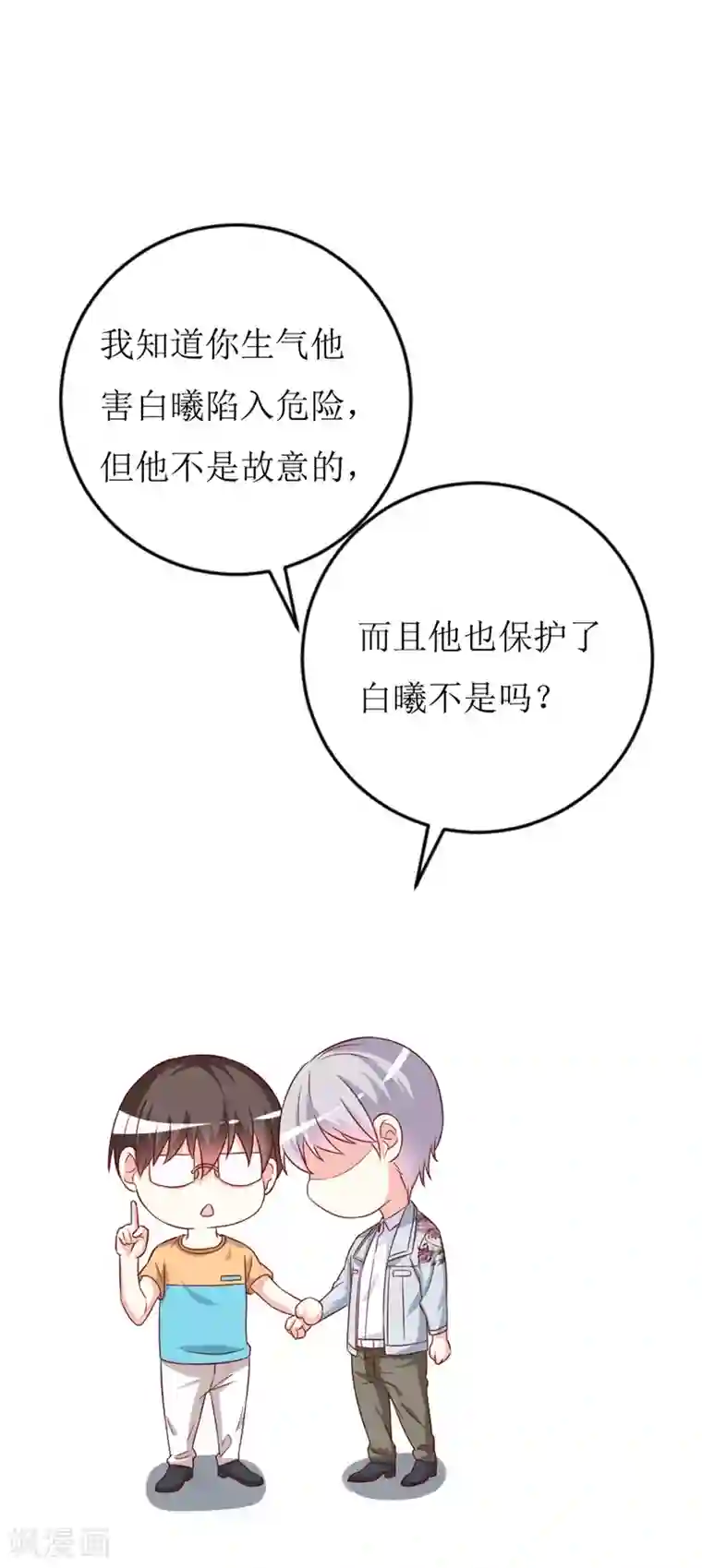 喂！别动我的奶酪第146话 你是真的喜欢我吗？