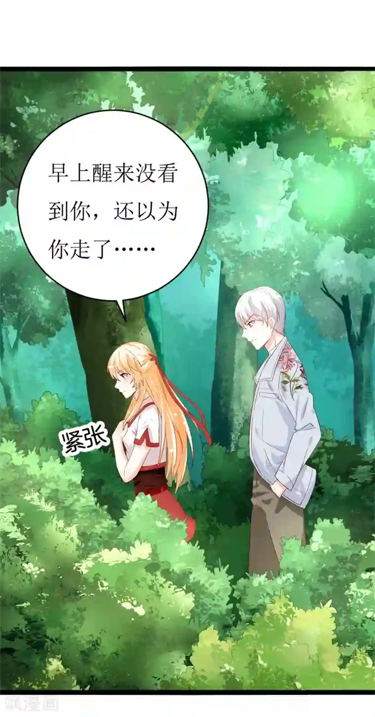 喂！别动我的奶酪第146话 你是真的喜欢我吗？