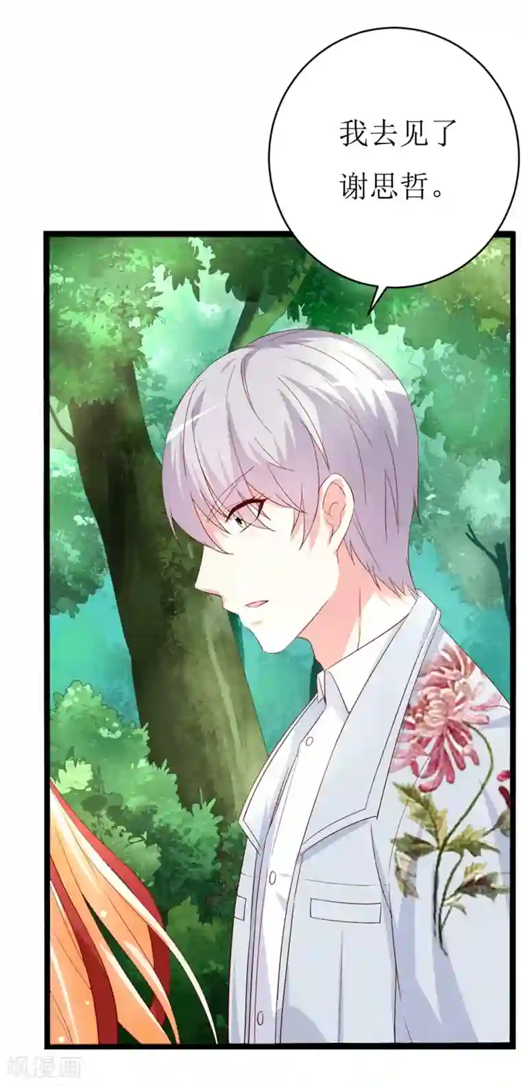 喂！别动我的奶酪第146话 你是真的喜欢我吗？