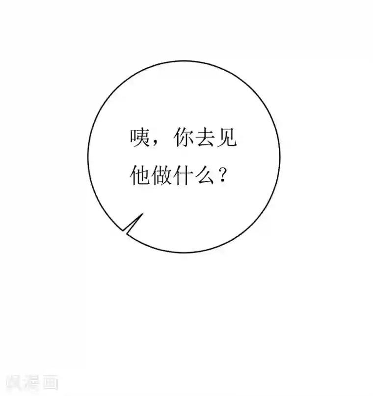 喂！别动我的奶酪第146话 你是真的喜欢我吗？