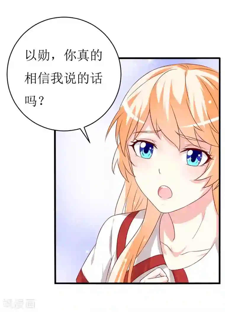 喂！别动我的奶酪第146话 你是真的喜欢我吗？