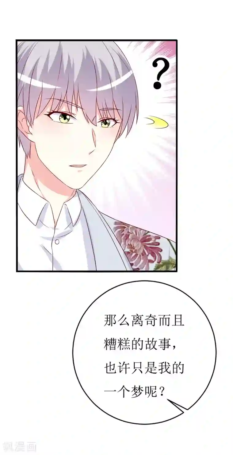 喂！别动我的奶酪第146话 你是真的喜欢我吗？