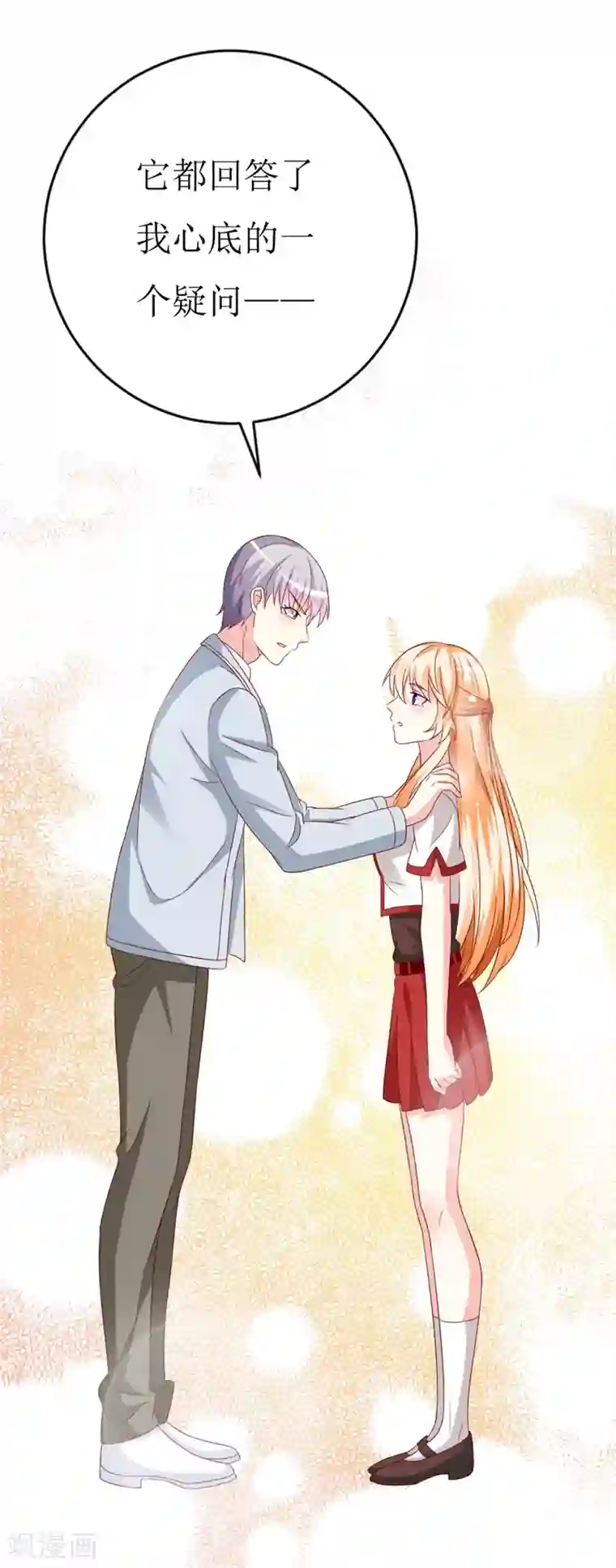 喂！别动我的奶酪第146话 你是真的喜欢我吗？