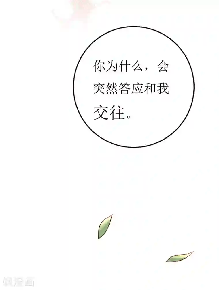 喂！别动我的奶酪第146话 你是真的喜欢我吗？