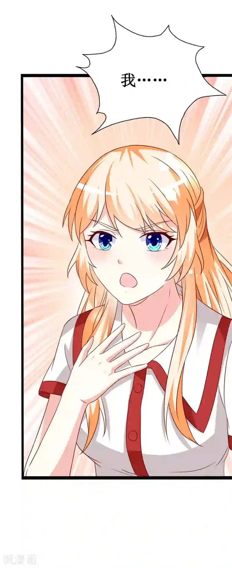 喂！别动我的奶酪第146话 你是真的喜欢我吗？