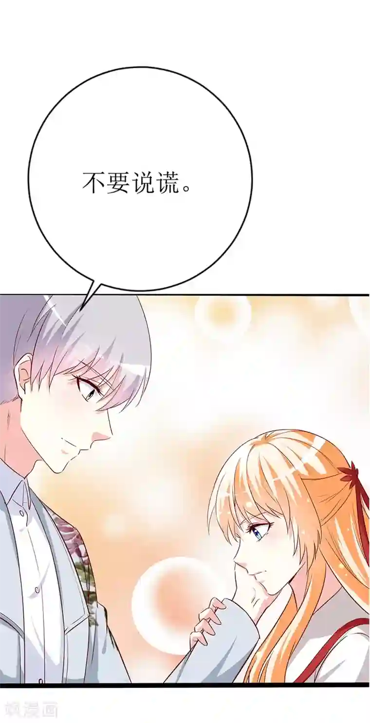 喂！别动我的奶酪第146话 你是真的喜欢我吗？