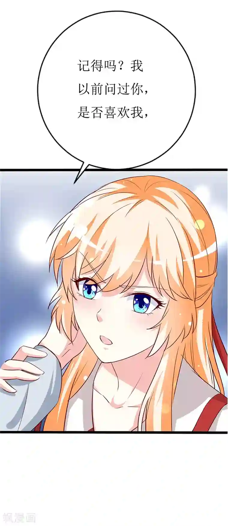 喂！别动我的奶酪第146话 你是真的喜欢我吗？