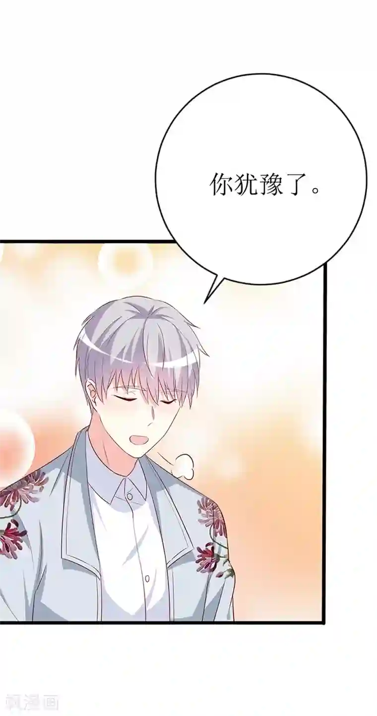 喂！别动我的奶酪第146话 你是真的喜欢我吗？